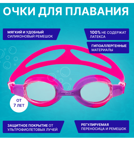 Очки для плавания от 7 лет, Bestway 21065