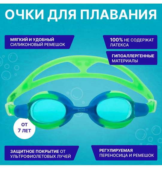 Очки для плавания от 7 лет, Bestway 21065