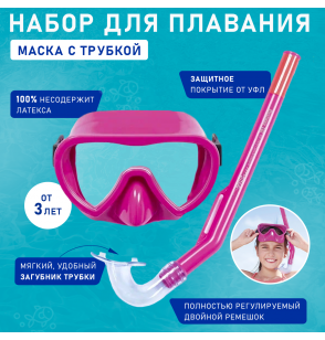 Набор для плавания: маска с трубкой, от 3 лет, Bestway 24036