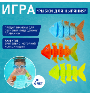 Игра "Рыбки для ныряния", от 6 лет, Bestway 26029