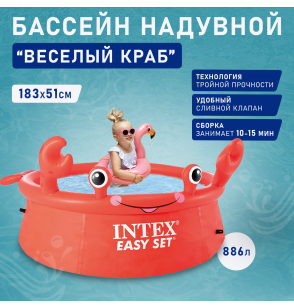 Бассейн надувной 183х51см 886 л, серии Easy Set Pool  "Веселый Краб"  Intex 26100