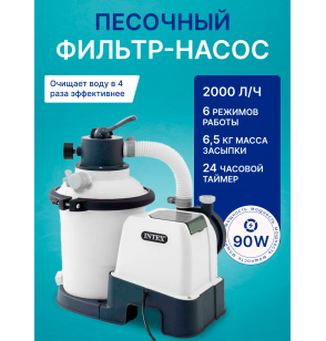 Песочный фильтр-насос для бассейна Intex 26642 SX925, производительность - 2000 л/ч (фильтрация), 3500 л/ч (циркуляция)