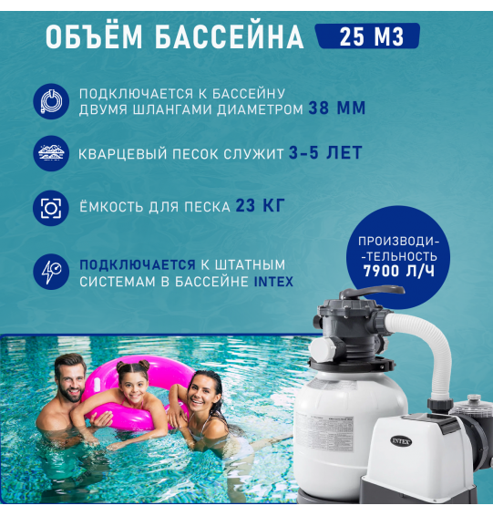 Насос песочный фильтрующий для воды, произв-ность 6000 л/ч, Intex 26646