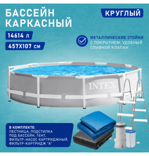 Бассейн каркасный круглый 457х107 14614 л, ф.-н 3785л/ч серии Prism Frame 26724 Intex