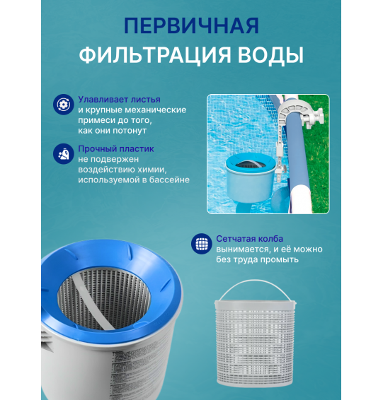 Скиммер для сбора мусора с поверхности бассейна INTEX 28000