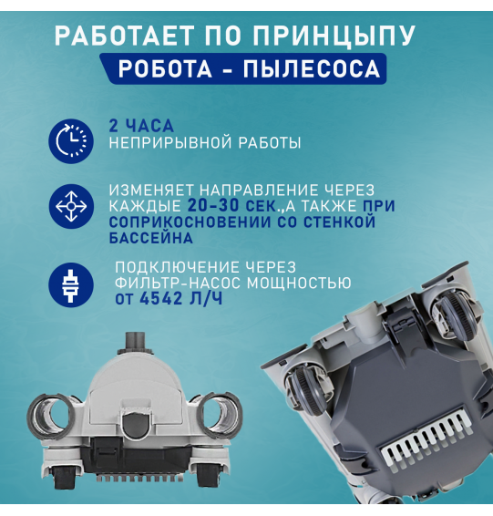 Автоматический очиститель для бассейнов Intex Auto Pool Cleaner 28001