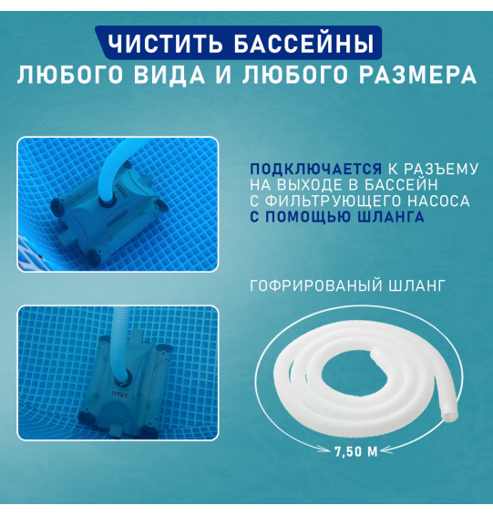 Автоматический очиститель для бассейнов Intex Auto Pool Cleaner 28001