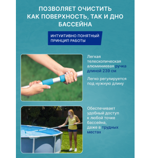 Набор для чистки бассейна с выдвижной рукояткой, Intex 28002, ручка 239см, сачок и вакуумная насадка с мешком