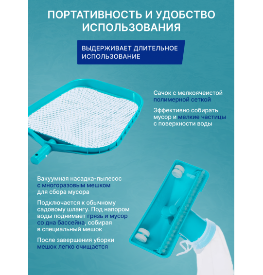 Набор для чистки бассейна с выдвижной рукояткой, Intex 28002, ручка 239см, сачок и вакуумная насадка с мешком