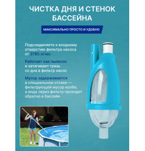 Набор для очистки бассейнов с выдвижной рукояткой (279см), Intex 28003 "Krystal Clear Pool Basics"