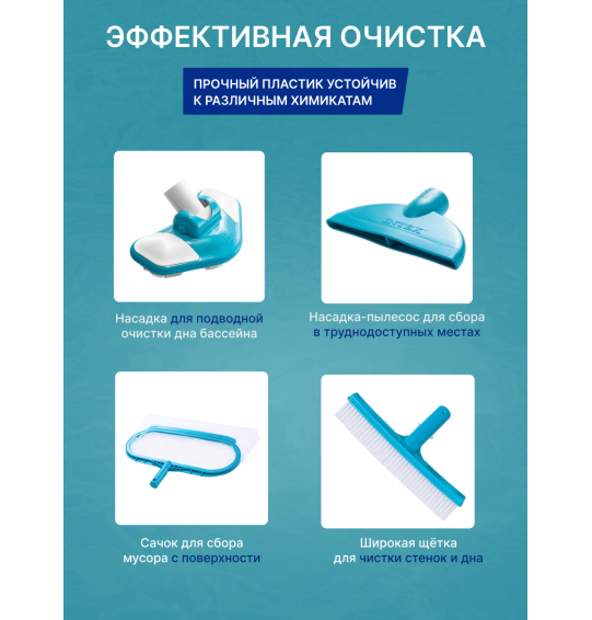 Набор для очистки бассейнов с выдвижной рукояткой (279см), Intex 28003 "Krystal Clear Pool Basics"