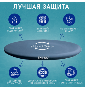 Тент для надувных круглых бассейнов 244 см, Intex 28020