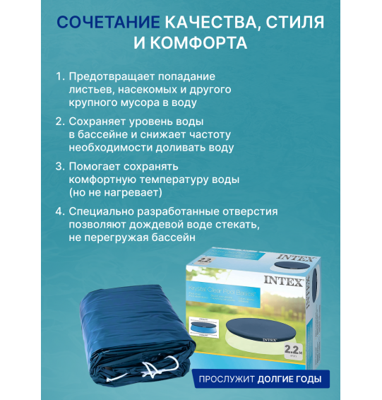 Покрывало (тент) для круглых надувных бассейнов Intex 28020 (58939), диаметр - 244 см