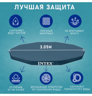 Тент для каркасных круглых бассейнов 305 см, Intex 28030