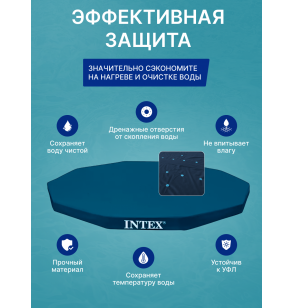 Тент для каркасного бассейна Intex 28031 (58037), диаметр - 366 см