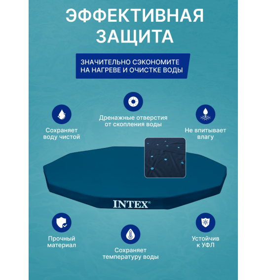 Тент для каркасного бассейна Intex 28031 (58037), диаметр - 366 см