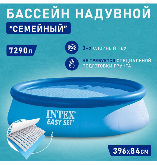 Бассейн надувной круглый 396х84 7290 л серии Easy Set Pool 28143 Intex