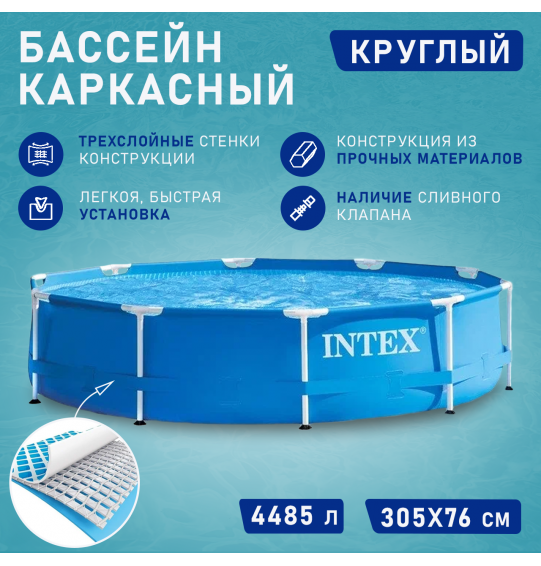 Бассейн каркасный круглый 305х76см 4485л серии Metal Frame Pool Intex 28200