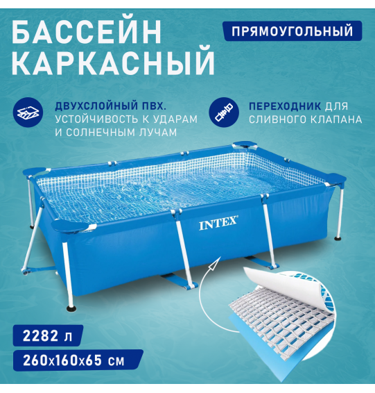 Бассейн каркасный прямоугольный 260х160х65см 2282л серии Rectangular Frame Pool 28271 Intex