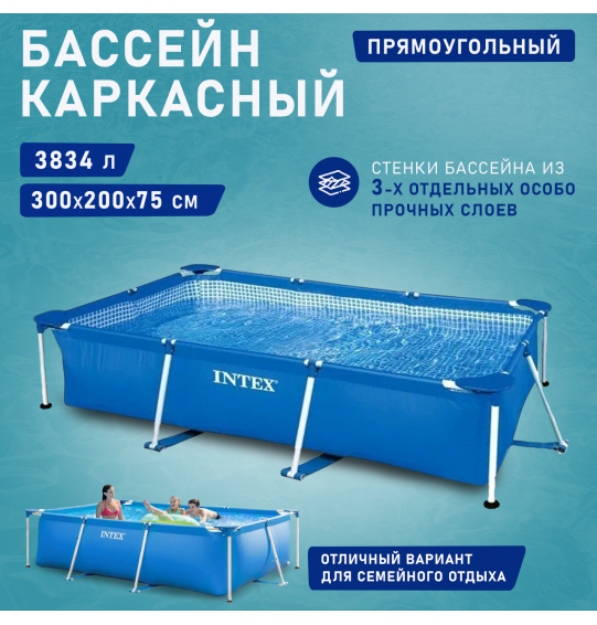 Бассейн каркасный прямоугольный 300х200х75 3834л серии Rectangular Frame Pool 28272 Intex