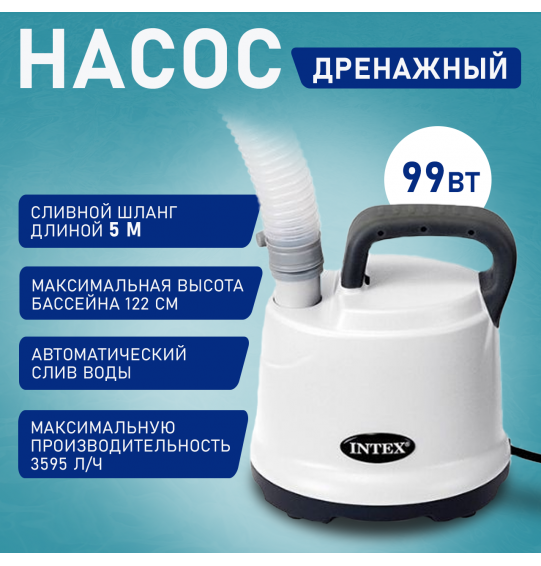 Насос дренажный, 3585 л/ч, Intex