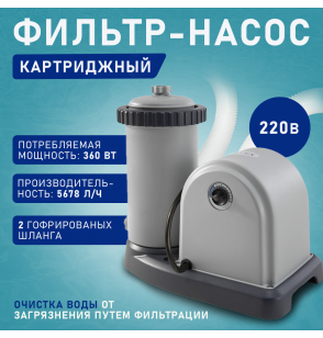 Насос фильтрующий картриджный (А), производительность 5678 л/ч, Intex