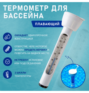 Термометр для бассейна Intex