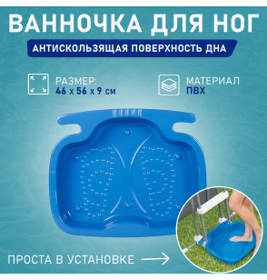 Ванночка под лестницу для бассейна, Intex