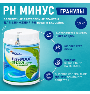 РН-минус (гранулы) 1,5 кг