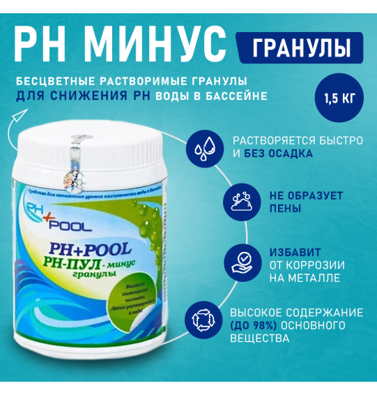 РН-минус (гранулы) 1,5 кг