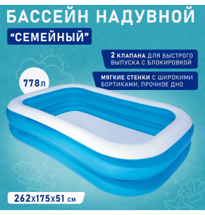 Бассейн надувной семейный 262х175х51см, 54006, от 6 лет, Bestway