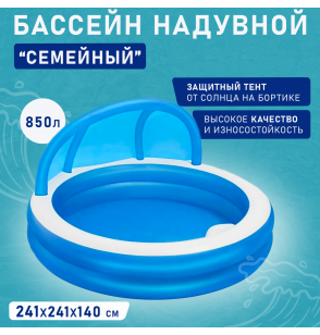 Бассейн надувной семейный 241х241х140см, Bestway