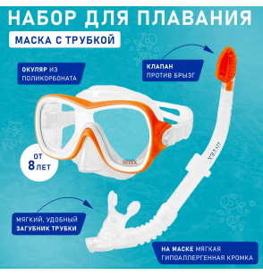 Набор для плавания: маска с трубкой, от 8 лет, WAVE RIDER SWIM SET Intex 55647