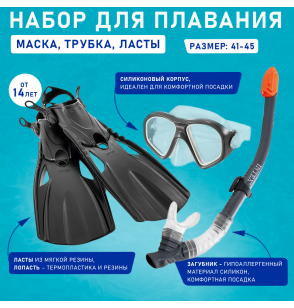 Набор для плавания: маска, трубка, ласты, от 14 лет, REEF RIDER SPORTS SET, Intex 55657