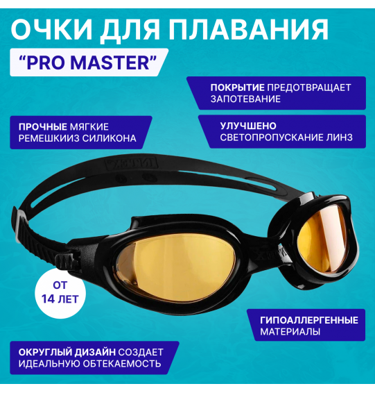 Очки для плавания "PRO MASTER", 3 цвета, от 14 лет, Intex 55692