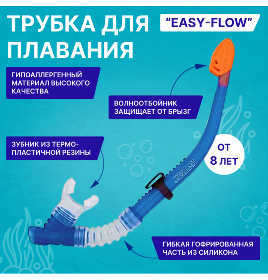 Трубка для сноркелинга "Easy-Flow", от 8 лет, Intex 55928