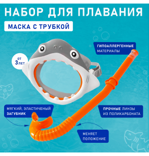 Набор для плавания: маска с трубкой, 3-8 лет, SHARK FUN SET Intex 55944