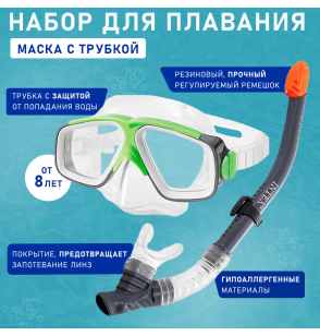 Набор для плавания: маска с трубкой, от 8 лет, SURF RIDER SWIM SET Intex 55949