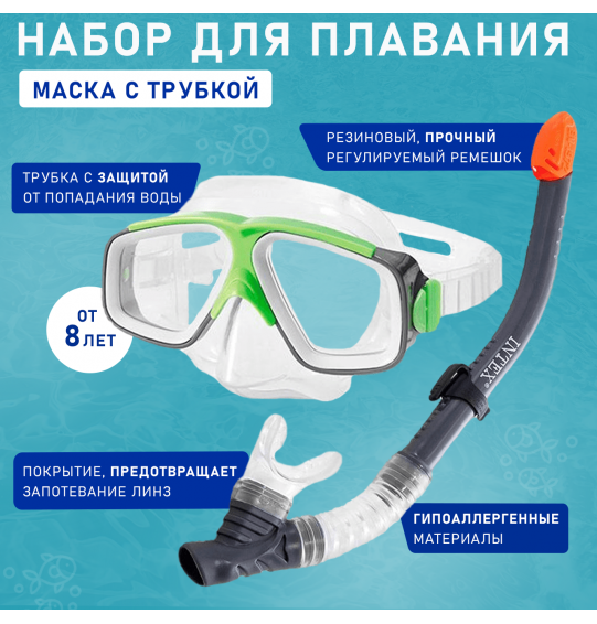 Набор для плавания: маска с трубкой, от 8 лет, SURF RIDER SWIM SET Intex 55949