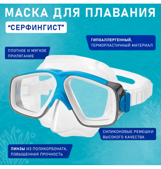 Маска для плавания от 8 лет, SURF RIDER MASKS Intex 55975