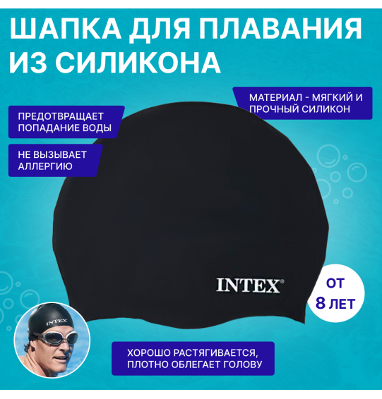 Шапка для плавания из силикона, 3 цвета, от 8 лет, Intex 55991