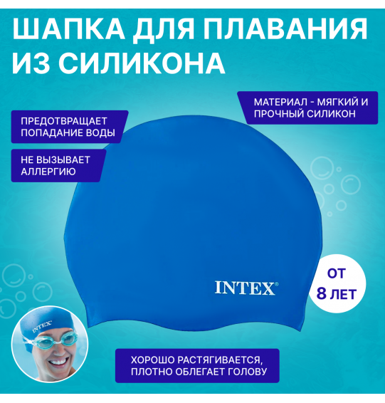 Шапка для плавания из силикона, 3 цвета, от 8 лет, Intex 55991