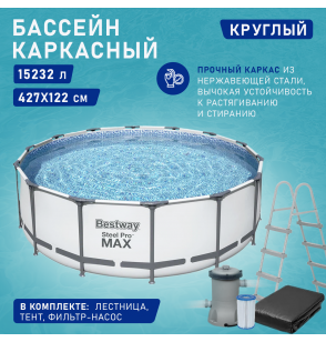 Бассейн каркасный круглый 427х122cм 15232л  ф.-н. 3028 л/ч, 5612X Bestway