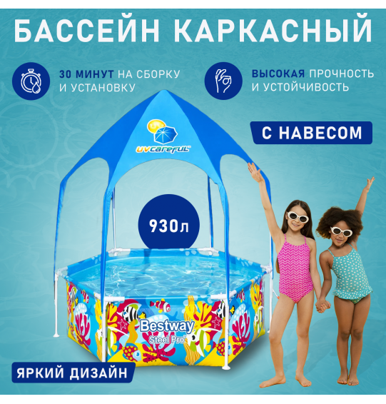 Бассейн каркасный круглый с навесом 183х51см, 930л, 5618Т Bestway