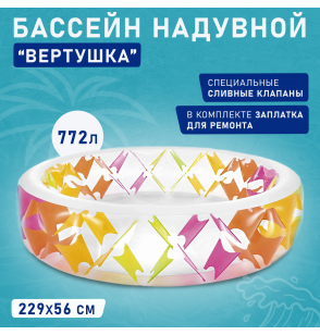 Бассейн надувной семейный "Вертушка", 229х56см, Intex