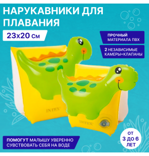 Нарукавники надувные 23х20см "Динозаврики", 3-6 лет, Intex 56664