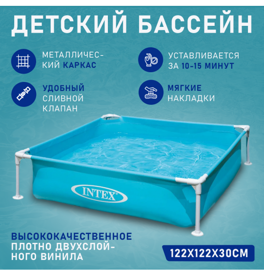 Бассейн каркасный детский 122х122х30см "Голубой" Intex