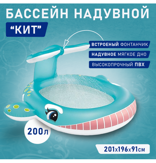 Бассейн надувной детский  "Кит" 201х196х91 см, от 2 лет, Intex