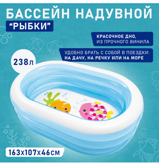 Бассейн надувной детский 163х107х46см Овальный прозрачный, от 3 лет, Intex