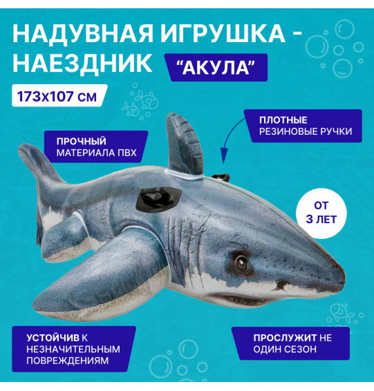 Надувная игрушка-наездник "Акула" 173х107см Intex 57525